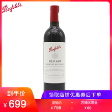 penfolds/奔富407 bin407干红葡萄酒TWE 澳洲原瓶进口 单支装