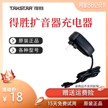 得胜 Takstar 适配器E6E188ME8ME180ME128E220扩音器电源充电器