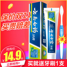 云南白药牙膏薄荷清爽型210g/150g/100g/45g口气清新保护牙龈