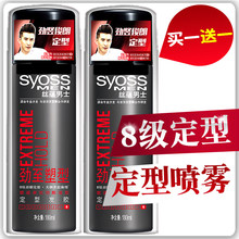 syoss定型喷雾发胶男士 干胶8级定型清香无味官方旗舰店官网 丝蕴
