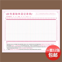 基础体温记录表 女性测排卵期基础体温记录表基础体温记录表格卡