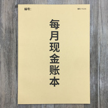每月现金账本记账本店铺商用A4每月现金记账本财务用品现金账本商用店铺现金账本现金记账明细表记录本登记本