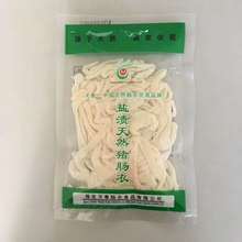 足做10斤肉 腊肠肠衣 灌肠肠衣 风干肠肠衣 香肠肠衣 盐渍猪肠衣
