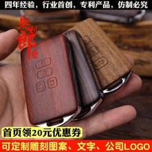匙刻郎2代|专用于本田思域冠道URV锋范|遥控钥匙改装实木外壳