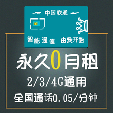 移动联通永久0月租手机号卡儿童电话手表卡注册账号无月租电话卡