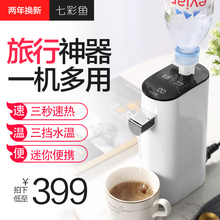 七彩鱼即热式饮水机迷你家用台式小型旅行电热水壶便携式烧水壶