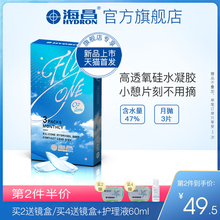 海昌官方隐形近视眼镜O2Light硅水凝胶月抛盒3片旗舰店官网正品