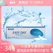 海昌官方旗舰店睛靓美日日抛5片盒装 高清隐形近视眼镜