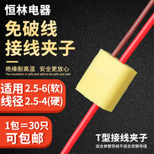 接线夹子快速接线端子按压式1进2 电线连接器 纯铜 免破皮面T型