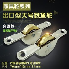 大号鲍鱼轮沙窗轮子轨道滑轮吕合金门滑轮拖拉门滑轮推拉门下滑轮