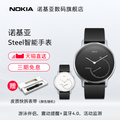 Nokia诺基亚steel 智能手表运动睡眠蓝牙安卓苹果手环男withings