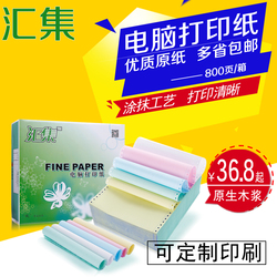 电脑针式打印纸二联三联四联五联六联一二三等分淘宝发货单连打纸
