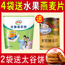 2袋送礼】伊利全脂甜奶粉400g袋装成人学生全脂甜奶粉