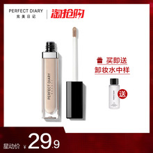 完美日记遮瑕液遮盖脸部痘印雀斑点黑眼圈保湿遮瑕膏盘笔正品