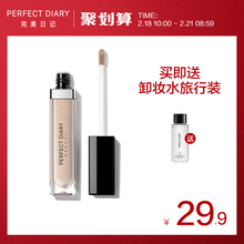 完美日记遮瑕液遮盖脸部痘印雀斑点黑眼圈保湿遮瑕膏盘笔正品