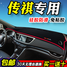 17款广汽传祺GS4专用GS8改装GS3内饰GS5/GA3S仪表GA5中控台避光垫