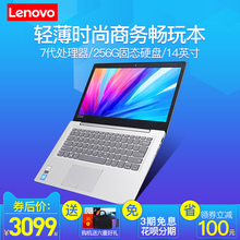 IdeaPad 14四核256G固态轻薄商务笔记本电脑 120S 联想 Lenovo