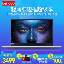 小新潮7000 i5八代酷睿超轻薄便携商务笔记本电脑 联想 Lenovo