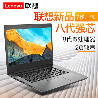 Lenovo/联想IdeaPad330C-14英寸八代酷睿i5笔记本电脑四核独显轻薄便携超薄手提商务办公学生家用全新笔计本