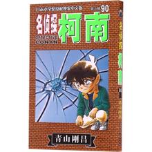 新华书店正版图书籍长春出版社 少儿艺术 少儿 青山刚 名侦探柯南