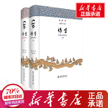 杂文 中国古代随笔 新华书店正版图书籍北京大学出版社 传学 文学 2册 顾随 中国文学讲记
