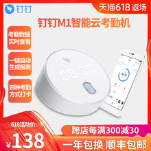 钉钉M1智能云考勤机多店指纹机指纹式打卡机WiFi无线上班指纹签到机异地考勤指纹机打卡器分公司统一管理
