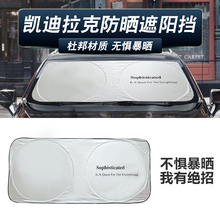 ATSL遮阳挡防晒前档玻璃隔热帘遮光板 XTS CT6 专用于凯迪拉克XT4