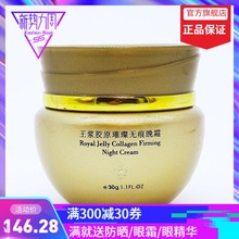 蔻颜蔻漾蜂胶化妆品官方正品 专柜 蔻漾蜂妆王浆胶原璀璨无痕晚霜