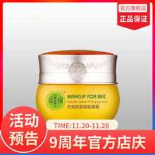 专柜 蔻颜蔻漾蜂胶化妆品官方正品 蔻漾蜂妆王浆胶原紧致眼霜