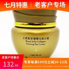 专柜 蔻颜蔻漾蜂胶化妆品官方正品 蔻漾王浆胶原璀璨无痕日霜