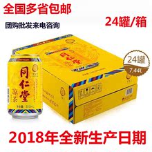 24罐 包邮 全国 植物饮料饮品礼盒310ml 整箱装 北京同仁堂无糖凉茶