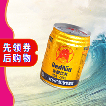 RedNiu提神宝能量饮料罐装 24听 红牛广州集团 250ml 包邮