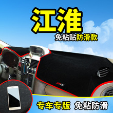 江淮瑞鹰老款星锐宾悦同悦RS改装饰汽车配件中控仪表台防晒避光垫