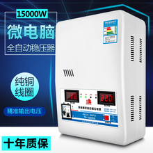 纯铜15000w稳压器220v全自动家用单相交流超低压空调稳压电源15kw