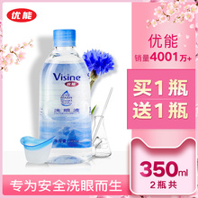优能洗眼液眼部护理液清洁缓解眼疲劳洗眼睛神器清洗水护眼清洗液