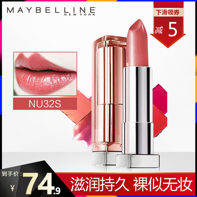 美宝莲绝色持久唇膏裸色系滋润保湿不易褪色不干唇彩口红雾感哑光
