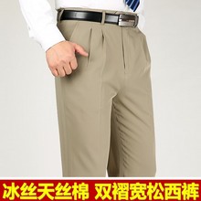 中老年男士西裤双褶高腰宽松男裤冰丝男裤夏季薄款天丝棉爸爸商务