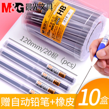 晨光文具HB/2B自动铅笔笔芯 活动铅树脂铅芯0.5mm/0.7mm铅芯包邮