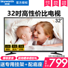 Skyworth/创维 32X3 32英寸高清家用彩电液晶LED平板电视机特价40
