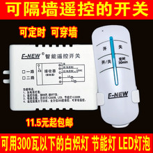 电灯具遥控器家用智能吸顶灯电源开关穿墙 无线遥控开关220V单路