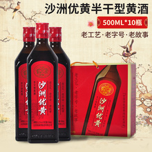 包邮 10瓶整箱江浙沪皖 沙洲优黄半干型黄酒红标三年陈3年陈500ml