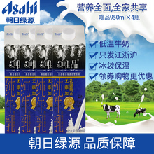 【预付8.23号发】朝日绿源唯品纯牛奶950ml*4瓶 顺丰只发江浙沪