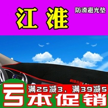 江淮瑞鹰老款星锐宾悦同悦RS改装饰汽车配件中控仪表台防晒避光垫