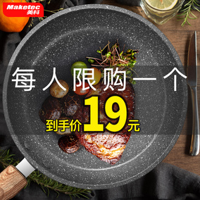 美科平底锅不粘锅煎锅燃气