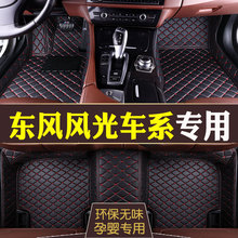 东风风光330/360/370/S560/580/ix5/E3专用双层汽车脚垫大全包围
