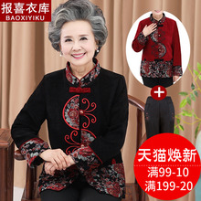 中老年人秋装女外套60-70岁春秋唐装老太太衣服老人妈妈奶奶装80图片