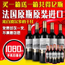 法国红酒原瓶原装进口波尔多干红AOC级葡萄酒特价整箱6支送6瓶