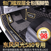 东风风光580脚垫ix5丝圈全包围包门槛地毯式防水双层汽车专用脚垫