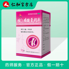 仁和维D2磷酸氢钙片70片儿童孕期孕妇哺乳期妇女钙片女性补钙