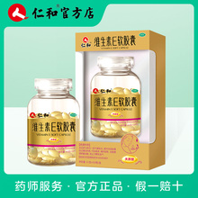 仁和维生素e软胶囊100粒抗衰老保护皮肤孕妇备孕防流产ve软胶囊